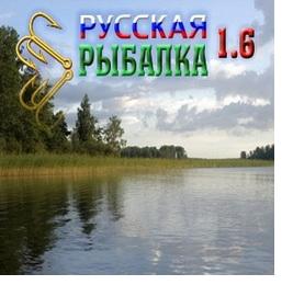 русская рыбалка 1.6