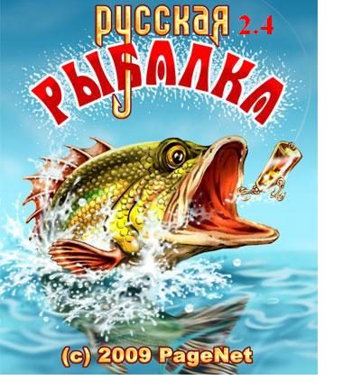 русская рыбалка 2.4